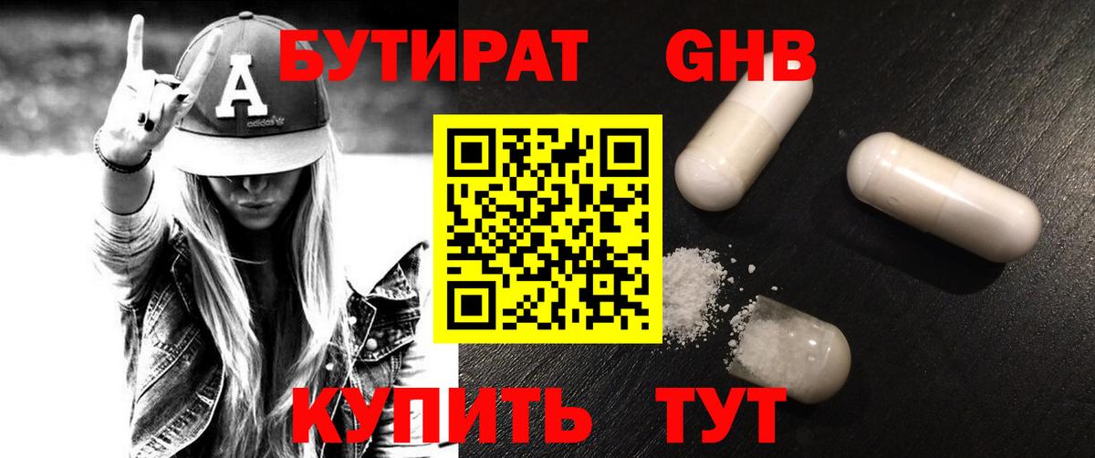 БУТИРАТ оксибутират Кострома