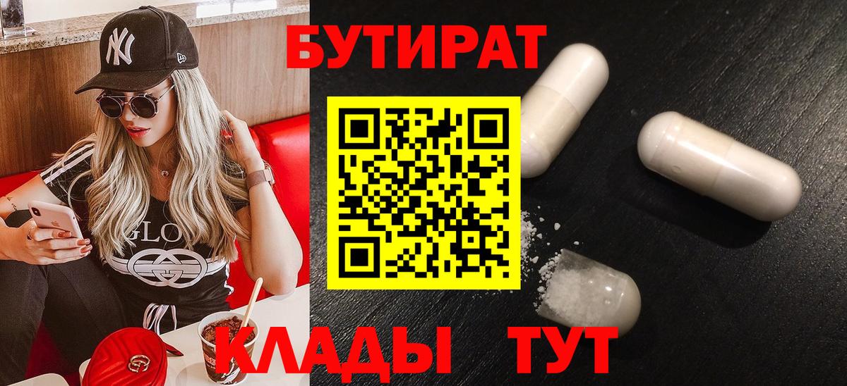 Кострома  Бутират 99%  Вход с VPN 