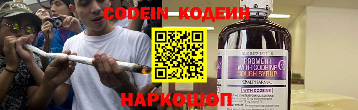 Кострома  Кодеин Purple Drank  Codein напиток Lean (лин)  Вход с VPN 