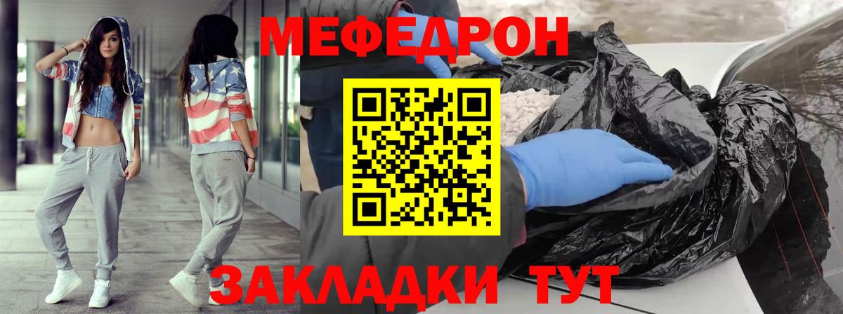 Меф  Кострома